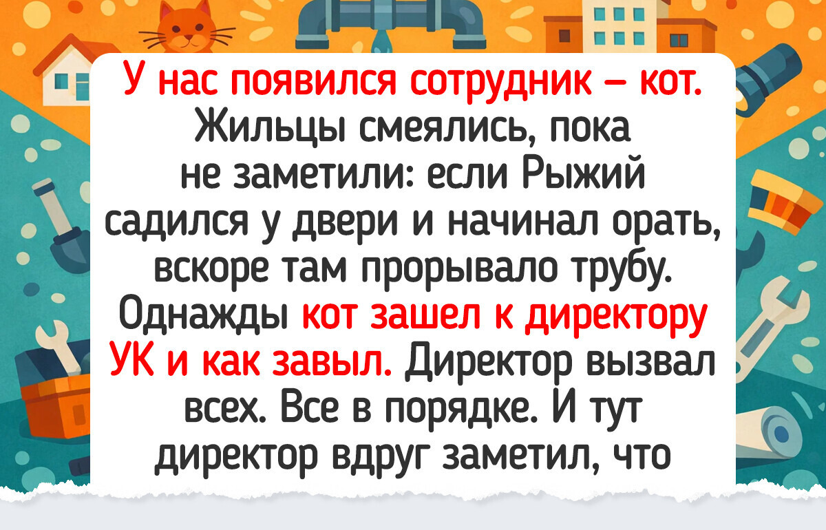 15 обитателей ЖЭКов, у которых харизма будет посильнее давления в трубах — 30.03.2026