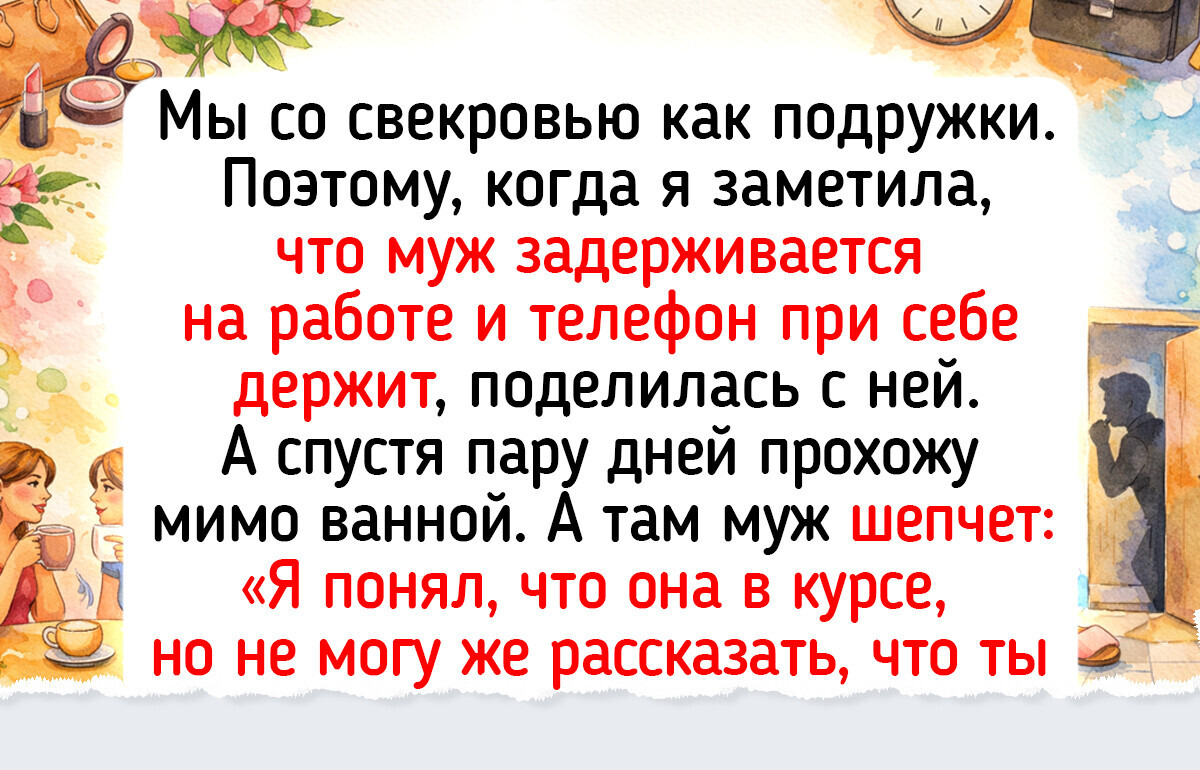17 искренних историй о дружбе невестки и свекрови, от которых веет добром и любовью