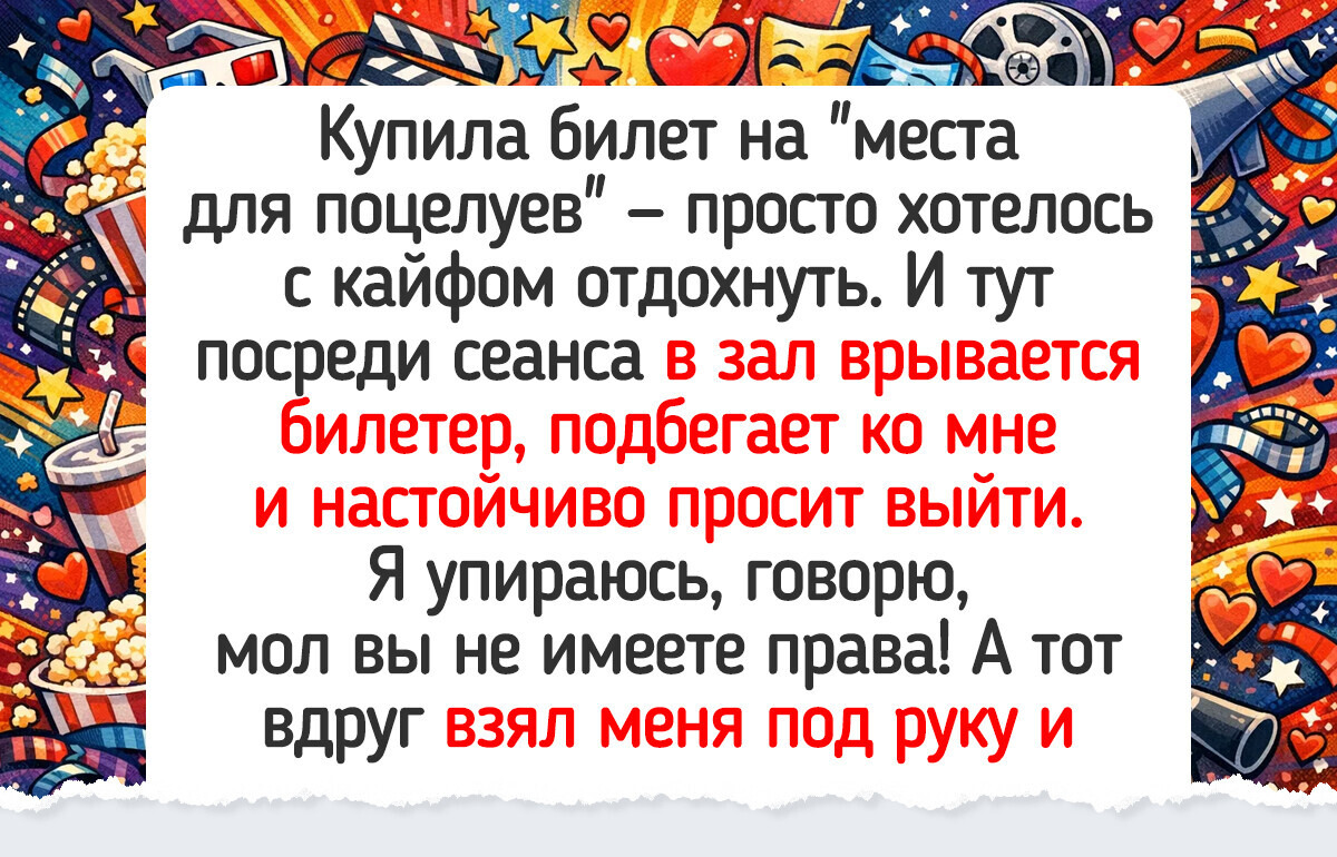 16 случаев, когда поход в кино врезался в память благодаря колоритным зрителям