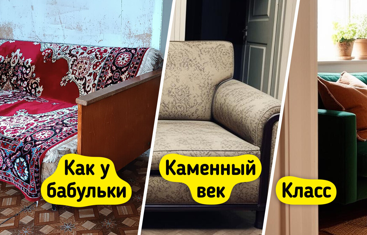 6 видов мебели, которую держать дома в 2025 году уже как-то не комильфо