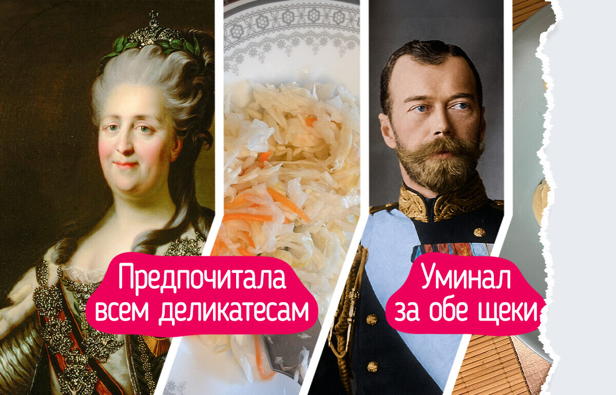 Что ели короли и императрицы, когда хотели простых маленьких радостей