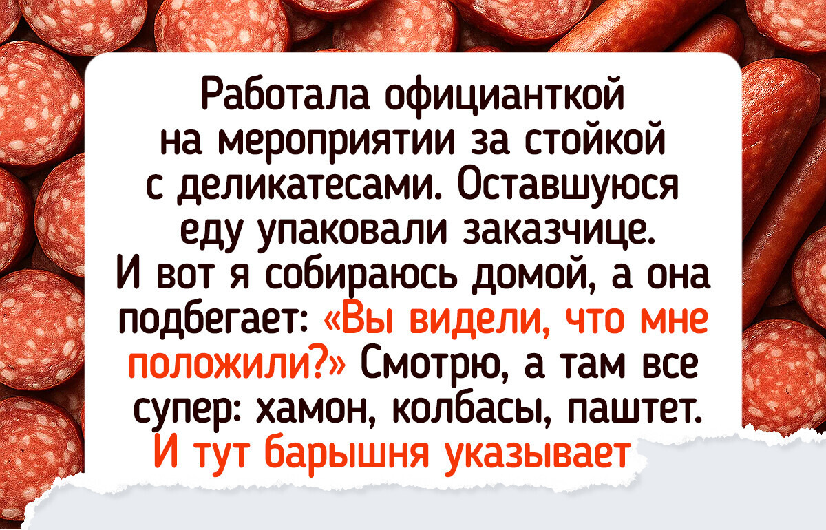 16 работников общепита вспомнили, как их обычный день превратился в настоящий аттракцион