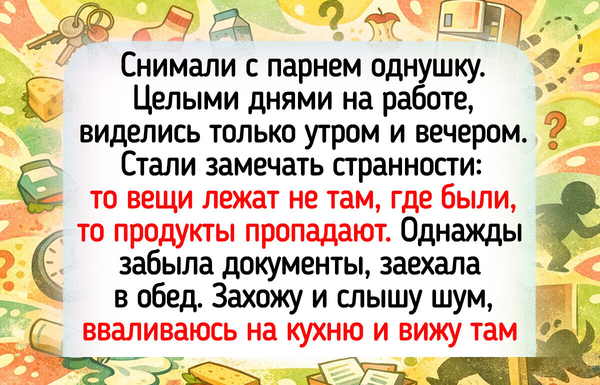 15 человек, у которых в один момент сердце ушло в пятки, но все закончилось хэппи-эндом
