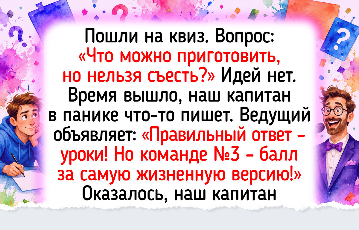 20+ уморительных историй, где все завертелось вокруг интеллектуальных игр
