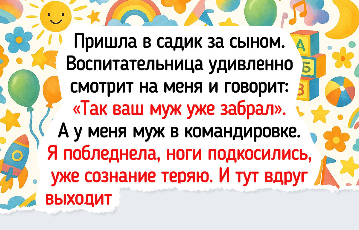 15 историй из детского сада, которые стали семейными легендами 15 историй из детского сада, которые стали семейными легендами