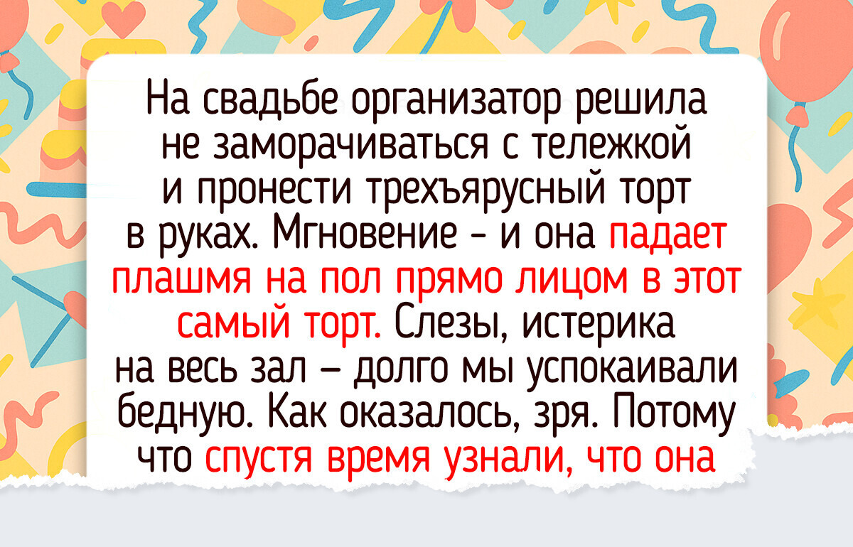 16 человек, которые еще долго будут вспоминать свой поход на свадьбу 16 человек, которые еще долго будут вспоминать свой поход на свадьбу