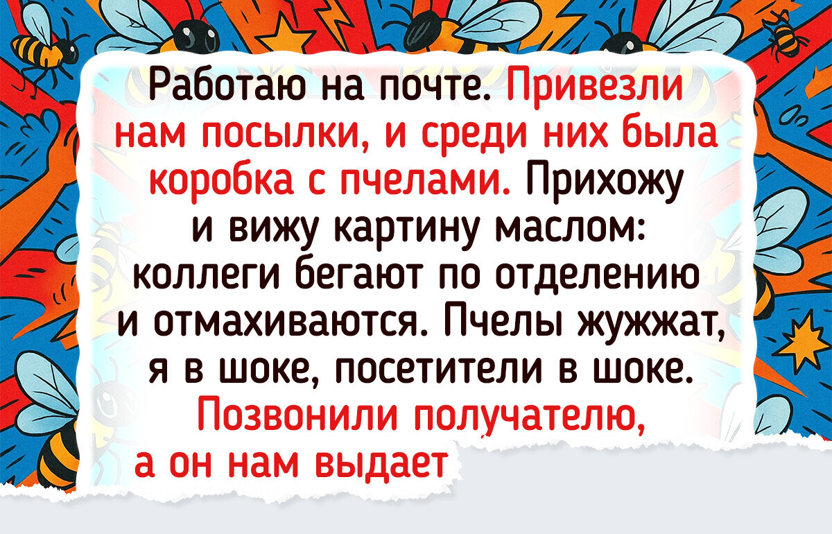 19 историй о почте, в которых есть место и чуду, и абсурду 19 историй о почте, в которых есть место и чуду, и абсурду