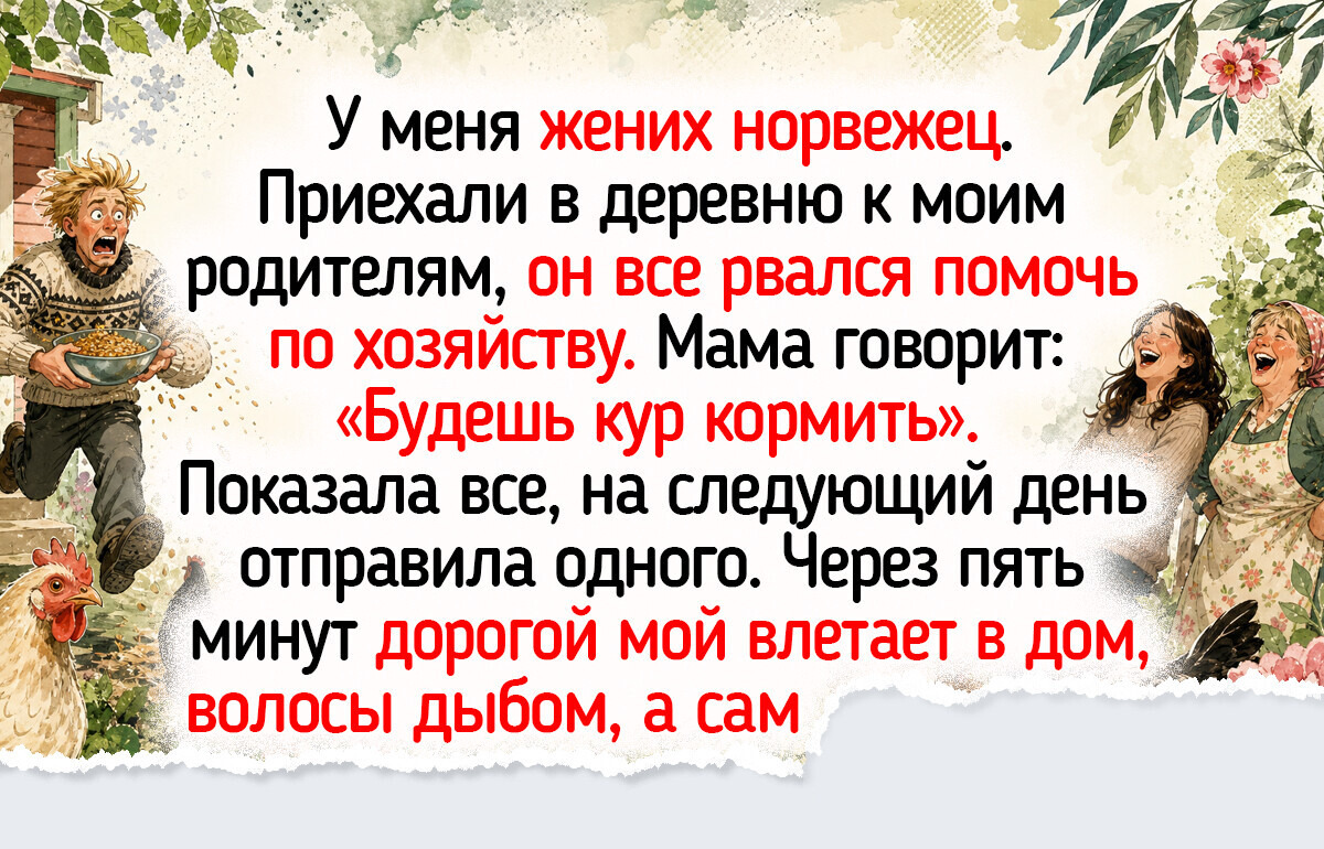 20+ истории от людей, которые держат хозяйство и не представляют жизнь иначе