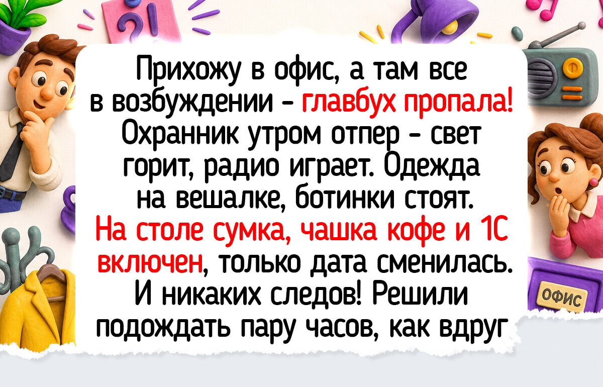 16 душевных историй о людях, которым жизнь подкинула настоящую детективную загадку
