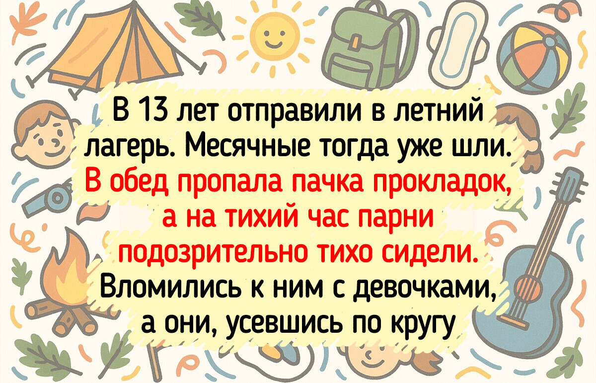 15 историй о летних лагерях, которые вернули нас в беззаботное детство 15 историй о летних лагерях, которые вернули нас в беззаботное детство