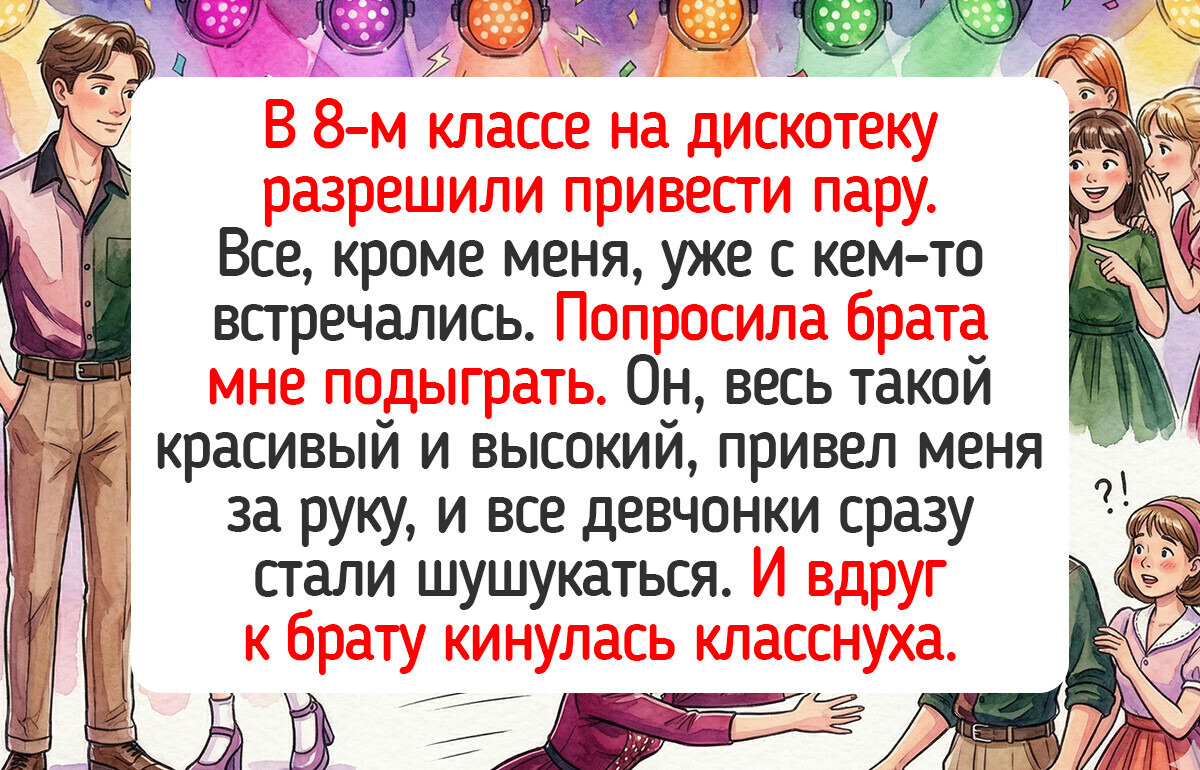 15+ живых историй с дискотек, в которых каждый из нас узнает себя