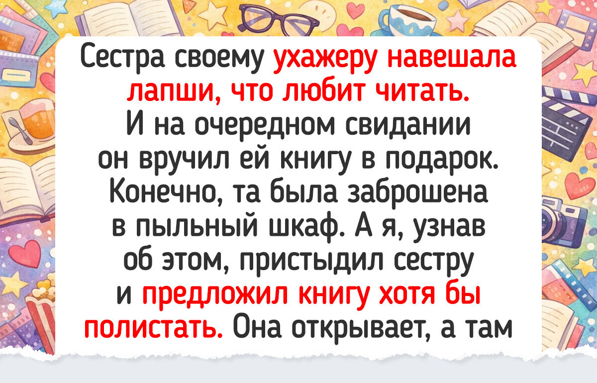 20+ историй о подарках, которые запомнились сильнее самого праздника
