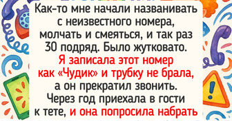 16 людей, которые подняли телефонную трубку, и их день перестал быть томным