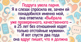 11 историй про друзей, которые оказались совсем не теми, за кого себя выдавали