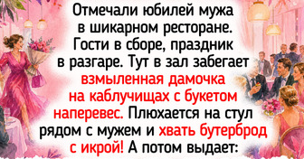 16 историй с праздничных застолий, где главным блюдом на столе стали юмор и неожиданные повороты
