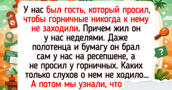 16 работников гостиниц и отелей, у которых что ни день, то готовая зарисовка для анекдота