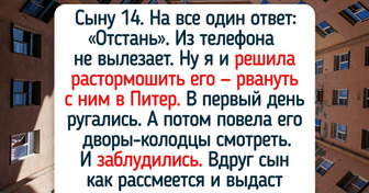 Как поездка в другой город помогла мне разговорить моего ершистого подростка
