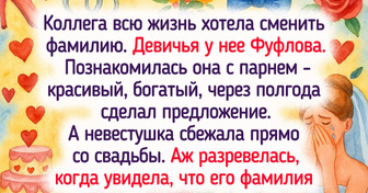 20+ курьезов, которые произошли с людьми из-за их имен и фамилий