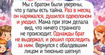 13 жизненных историй о родных людях, чья манера действовать втихаря вызывает теплую улыбку