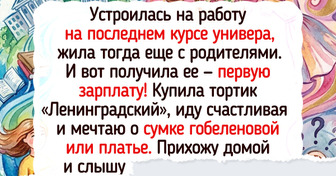 17 светлых историй о том, на что люди потратили свою первую долгожданную зарплату