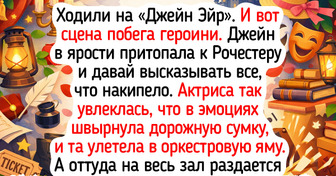 15 историй о том, как обычный поход в театр превратился в комедию