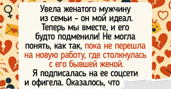 14 отношений, от которых ждали бабочек в животе, а получили уйму неожиданностей