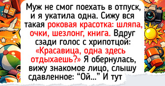 15+ жизненных историй о непредсказуемом отпуске, пропитанных теплой иронией
