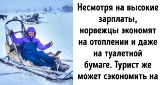 Я уже 7 лет живу в Норвегии и хочу рассказать о том, что меня до сих пор здесь изумляет