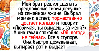 20 предложений руки и сердца, которые звучали так, будто их писал сценарист с чувством юмора