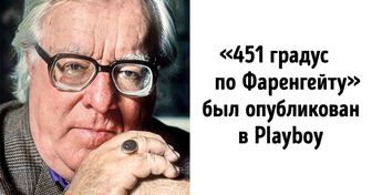 30+ фактов о Рэе Брэдбери — гениальном писателе, который даже не учился в колледже