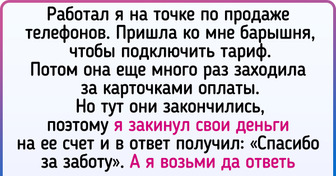 16 лихо закрученных историй, которые можно закончить словами: «Вот так мы и встретились со второй половинкой»