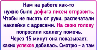 18 человек, которые на собственном опыте убедились, что на работе бывает всякое