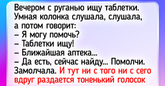 18 комичных историй об умной технике, которая вдруг показала свой характер