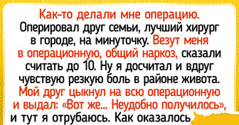 16 историй о том, что больницы полны неожиданностей как для пациентов, так и для врачей