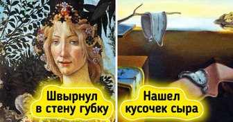 10+ историй, как художники создавали великое из случайностей и ошибок