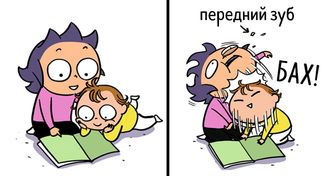 Мама показала в комиксах всю физическую боль родительства (Да, дети иногда дерутся)