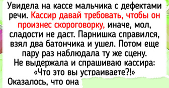 15 доказательств того, что обычная история может иметь искрометную развязку