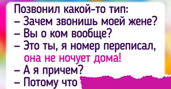 20 человек, которые просто ошиблись номером и попали в забавную ситуацию