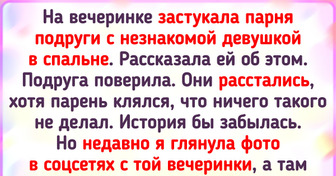 12 историй об отношениях, которые драматичнее многих сериалов