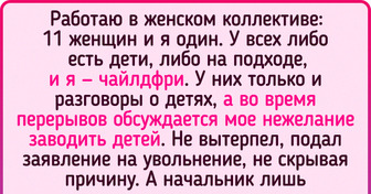 16 мужчин поработали в женских коллективах, и теперь у них целый вагон историй