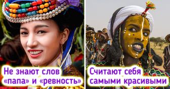 9 народов, реальные факты о жизни которых похожи на выдержки из фантастических романов