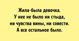 Психотерапевт пишет философские мини-рассказы про девочку, в которой любая женщина узнает себя