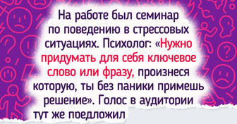 10+ историй о психологах, которые доказывают, что работа с людьми – то еще приключение