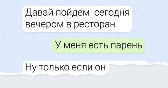 11 переписок с мужчинами, которые сложно забыть, даже если захотеть