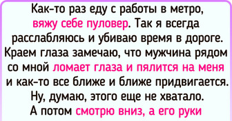 20 человек, которые лишь раз попробовали что-то связать — и бац, их уже не остановить