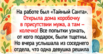 17 случаев, когда Тайный Санта конкретно так отмачивал