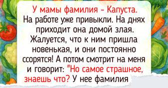 20 имен и фамилий, которые стали поводом для самых смешных историй