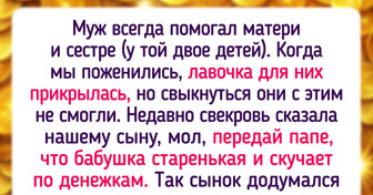 18 историй о том, что деньги легко могут испортить отношения