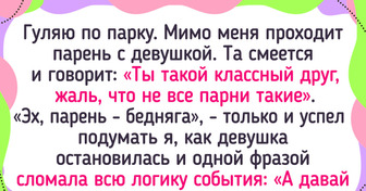 16 историй о дружбе между мужчиной и женщиной, которая приняла неожиданный оборот