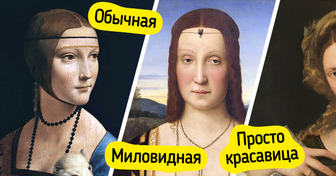 Как менялись стандарты женской красоты: 15+ портретов из разных эпох, от которых трудно отвести взгляд